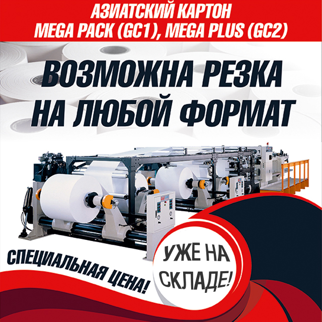 MEGA PACK и MEGA PLUS в ролях
