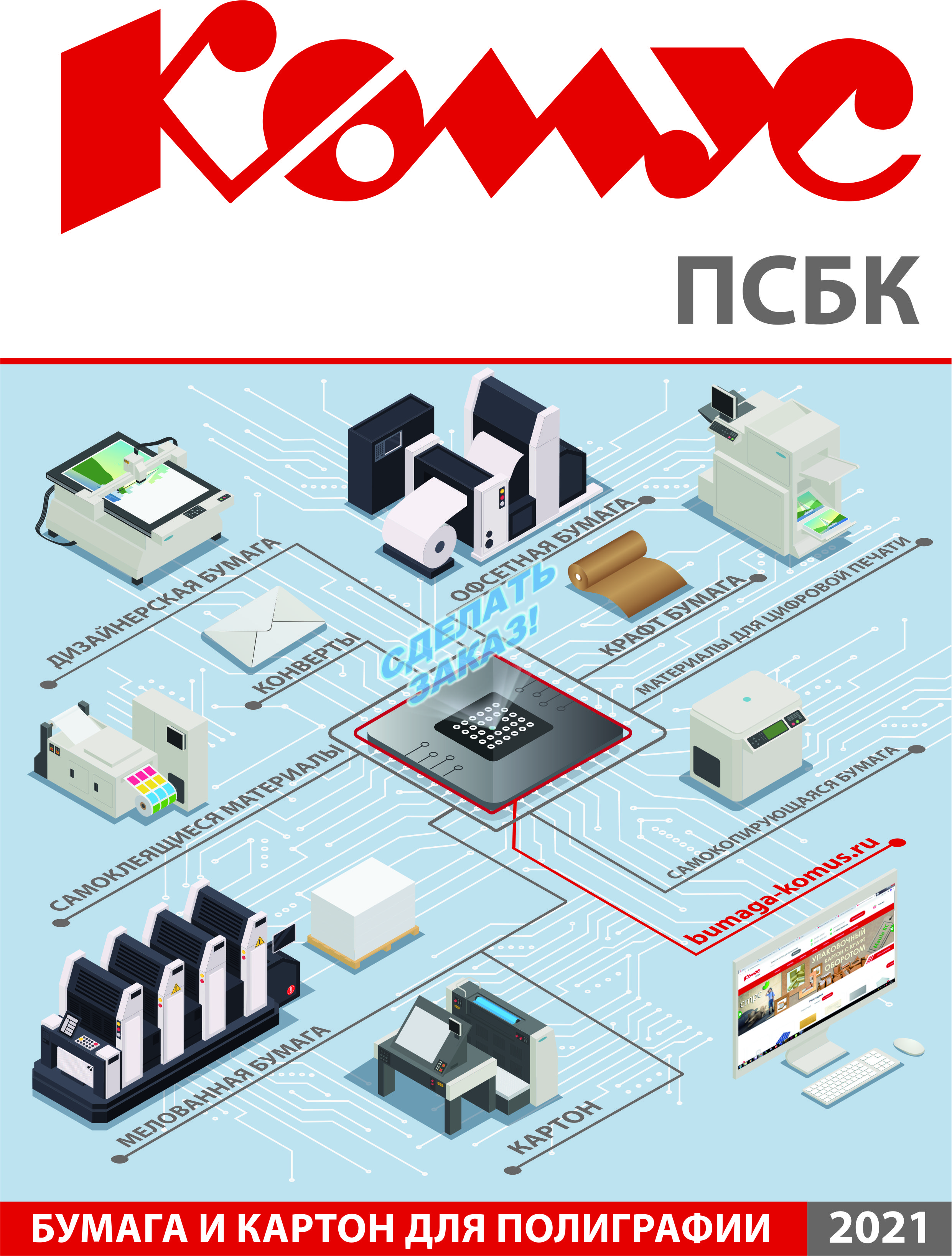 Магазин старт электросталь. Комус склад. Комус упаковка малые Вяземы. Карта Комус. Комус Щелковская магазин.