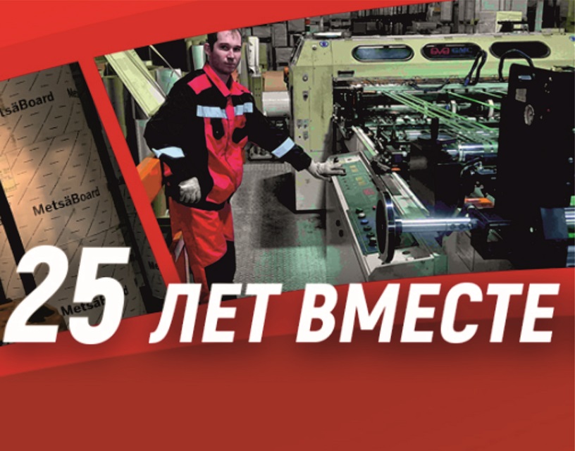 25 лет