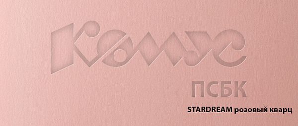 Дизайнерская бумага STARDREAM розовый кварц